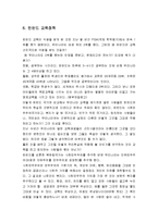 바로서는 학부모, 우뚝서는 아이들(교육이란 무엇인가, 학교란 어떤 곳이어야 하는가, 교육정책과 우리의 모습, 핀란드 교육정책, 앞으로 교육)-6
