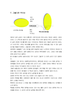 바로서는 학부모, 우뚝서는 아이들(교육이란 무엇인가, 학교란 어떤 곳이어야 하는가, 교육정책과 우리의 모습, 핀란드 교육정책, 앞으로 교육)-8
