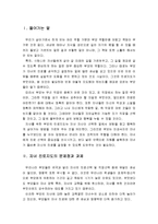 꿈과 미래를 설계할 자녀의 진로교육 방향(자녀 진로지도의 문제점과 과제, 자녀 진로지도에 있어서 부모의 자세와 역할, 진로발달 단계별 자녀지도의 내용과 방법)-2