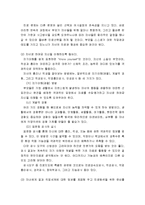 꿈과 미래를 설계할 자녀의 진로교육 방향(자녀 진로지도의 문제점과 과제, 자녀 진로지도에 있어서 부모의 자세와 역할, 진로발달 단계별 자녀지도의 내용과 방법)-12