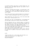 [생명과 환경] 인류는 기후변화 문제를 해결할 수 있을 것인지, 자신의 견해를 A4용지 5장 내외로 전개하시오-5