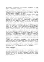 [세계의 역사 D형] 영화 “중앙역” 감상평을 쓰되, 독자적이고 일관된 주제를 정하여 논문형식으로 작성-2