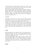 [세계의 역사 D형] 영화 “중앙역” 감상평을 쓰되, 독자적이고 일관된 주제를 정하여 논문형식으로 작성-4