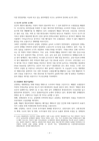 [생명과 환경] 인류는 기후변화 문제를 해결할 수 있을 것인지, 자신의 견해를 A4용지 5장 내외로 전개하시오-2