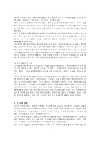 [생명과 환경] 인류는 기후변화 문제를 해결할 수 있을 것인지, 자신의 견해를 A4용지 5장 내외로 전개하시오-3