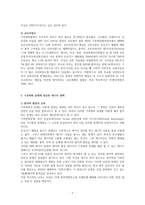 [생명과 환경] 인류는 기후변화 문제를 해결할 수 있을 것인지, 자신의 견해를 A4용지 5장 내외로 전개하시오-7