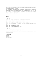 [생명과 환경] 인류는 기후변화 문제를 해결할 수 있을 것인지, 자신의 견해를 A4용지 5장 내외로 전개하시오-9