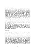 [교육과정] 항존주의 본질주의 진보주의 재건주의 교육철학에 대해 자세히 설명하시오-3