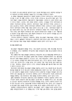 [교육과정] 항존주의 본질주의 진보주의 재건주의 교육철학에 대해 자세히 설명하시오-5