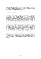 [교육과정] 항존주의 본질주의 진보주의 재건주의 교육철학에 대해 자세히 설명하시오-6