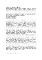 [교육과정] 항존주의 본질주의 진보주의 재건주의 교육철학에 대해 자세히 설명하시오-9