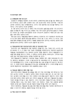 [교육과정] 항존주의 본질주의 진보주의 재건주의 교육철학에 대해 자세히 설명하시오-12