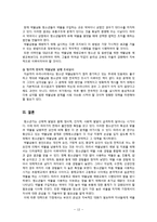 [교육과정] 항존주의 본질주의 진보주의 재건주의 교육철학에 대해 자세히 설명하시오-13