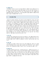 [외식산업] 외식산업의 특징과 전망분석-5