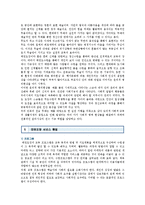 [태권도장] 태권도장의 마케팅과 경영성공전략-6