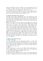 [태권도장] 태권도장의 마케팅과 경영성공전략-11