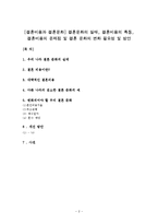 [결혼비용과 결혼문화] 결혼문화의 실태, 결혼비용의 특징, 결혼비용의 문-2