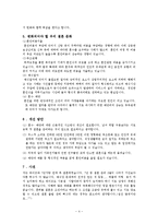 [결혼비용과 결혼문화] 결혼문화의 실태, 결혼비용의 특징, 결혼비용의 문-4