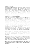 [데이트 폭력] 데이트 폭력의 유형, 데이트 폭력 사례, 데이트 폭력 예-5