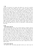 다양화가 진행되는 사회 속에서 한국 가족은 어떻게 변할지(가족의 구조, 가족의 기능, 가족의 형태 등) 그 변화 추세에 대해 서술하시오-2