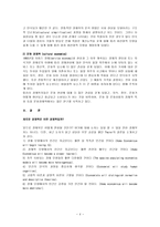 (방통대 2014-1) 신제도경제학의 문제의식과 그것의 연구 프로그램에 관해 논의해 보라. -4
