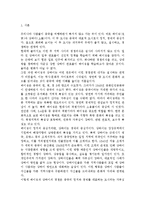 중국문화산책1공통) 중국의 대표적인 두 도시 베이징과 상하이는 여러 면에서 큰 차이를 지니고 있습니다. 베이징과 상하이의 서로 다른 역사와-2