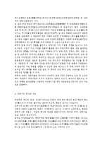 중국문화산책1공통) 중국의 대표적인 두 도시 베이징과 상하이는 여러 면에서 큰 차이를 지니고 있습니다. 베이징과 상하이의 서로 다른 역사와-6