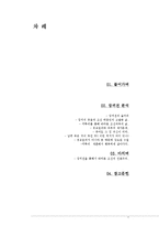소설 장끼전을 통해 바라본 조선과부의 삶과 개가금지 비판-2