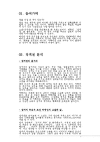 소설 장끼전을 통해 바라본 조선과부의 삶과 개가금지 비판-3