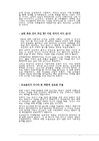 소설 장끼전을 통해 바라본 조선과부의 삶과 개가금지 비판-5