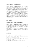 소설 장끼전을 통해 바라본 조선과부의 삶과 개가금지 비판-6
