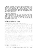 기초미시경제론1공통)대형마트 규제의 경제적 효과를 논하고쌀시장 개방이 국내 농산물 시장에 미치는 효과를 논하시오0k-6