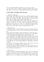 기초미시경제론1공통)대형마트 규제의 경제적 효과를 논하고쌀시장 개방이 국내 농산물 시장에 미치는 효과를 논하시오0k-9
