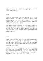 (프랑스 문화와 예술 C형) 프랑스에서의 지식인의 역할에 대해 역사적으로 살펴 기술하고, 한국에서의 지식인의 역할과 비교하시오-1