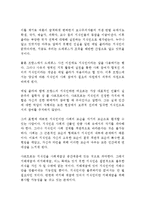 (프랑스 문화와 예술 C형) 프랑스에서의 지식인의 역할에 대해 역사적으로 살펴 기술하고, 한국에서의 지식인의 역할과 비교하시오-2