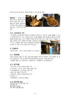 컵밥 테이크아웃전문점 창업 사업계획서-3