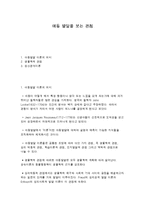 아동발달이론 레포트-1
