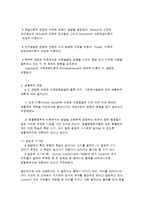 아동발달이론 레포트-2