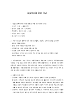 아동복지의 기본 개념-1