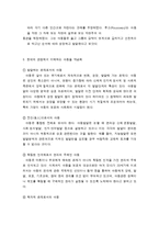 아동복지의 기본 개념-2