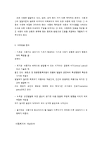 아동복지의 기본 개념-3