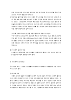 아동복지의 기본 개념-5