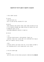 아동복지의 역사적 발전과 아동복지 전달체계-1
