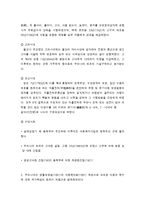 아동복지의 역사적 발전과 아동복지 전달체계-2