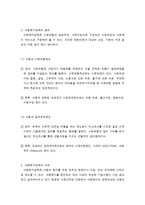 아동복지의 역사적 발전과 아동복지 전달체계-3