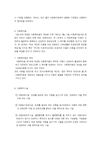 아동복지의 역사적 발전과 아동복지 전달체계-4