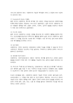 아동복지의 이해-2