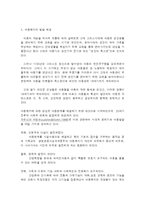 아동복지의 이해-3