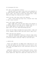 아동복지의 이해-4