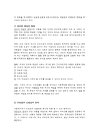 아동복지의 이해-5